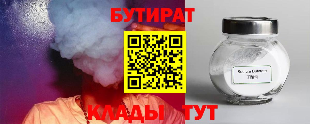 Миллерово  БУТИРАТ вода  Вход с VPN 