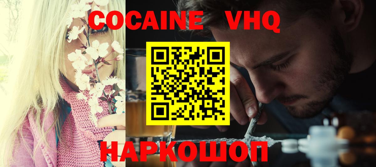 Кокаин FishScale Миллерово