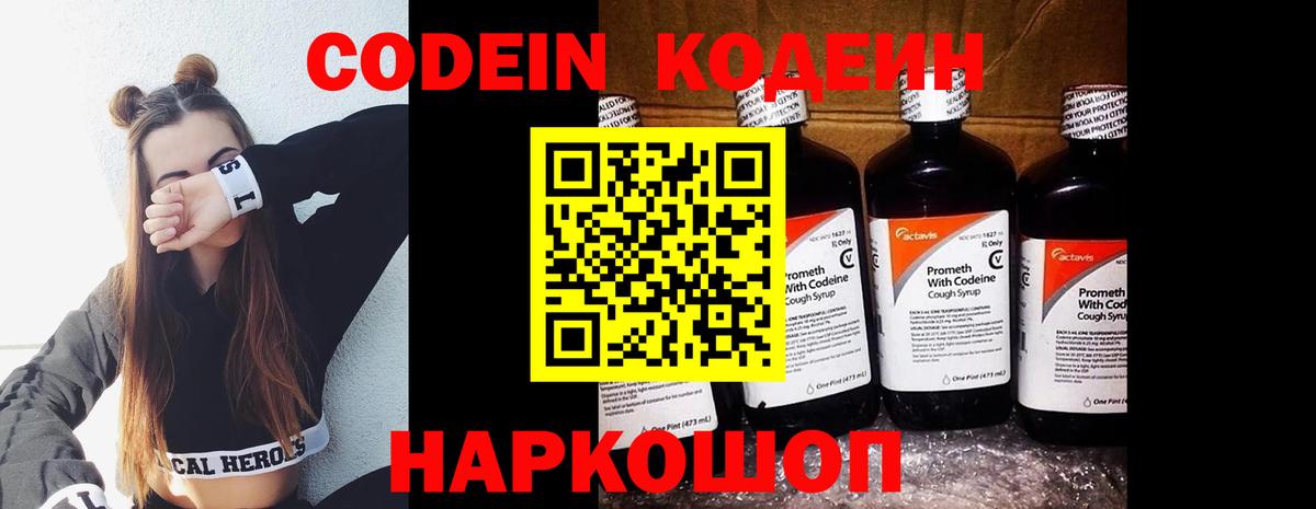 цены   Codein Purple Drank  Вход с VPN  Миллерово  Кодеиновый сироп Lean Purple Drank 