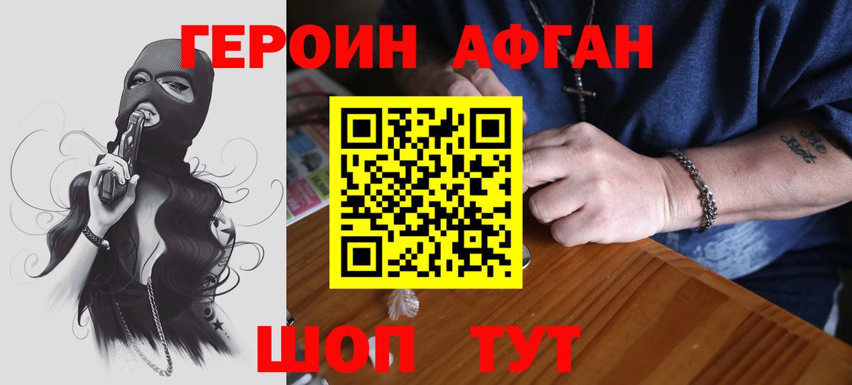 Миллерово  Героин Афган  ГЕРОИН  Вход с VPN 