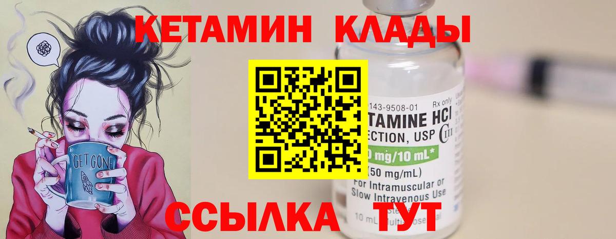 КЕТАМИН VHQ Миллерово